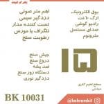 15 کیت در یک کیت BK10031