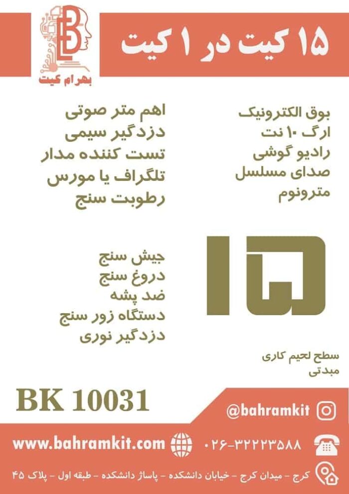BK10031 پانزده کیت در یک کیت_صفحه رو - web-min 15 کیت در یک کیت BK10031 - Image 1