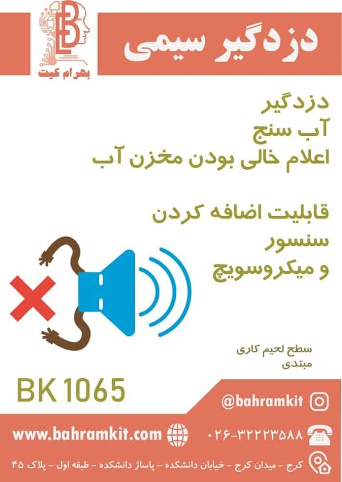 BK1065 دزدگیر سیمی - web-min کیت دزدگیر سیمی BK1065 - Image 1