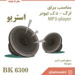 کیت آمپلی فایر 5 + 5 استریو BK6300