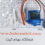سروو موتور Tower Pro SG90