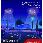 کیت فتوسل BK20005