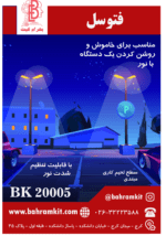 کیت فتوسل BK20005