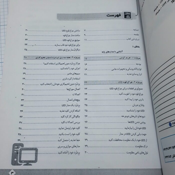 کتاب پروژه های جالب الکترونیک نوجوانان - Image 6