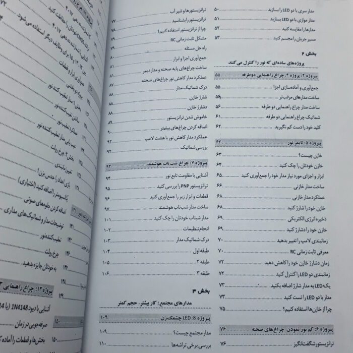 کتاب پروژه های جالب الکترونیک نوجوانان - Image 5