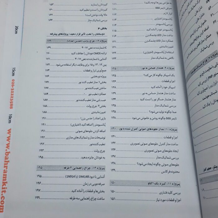کتاب پروژه های جالب الکترونیک نوجوانان - Image 4