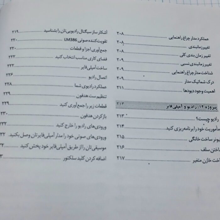 کتاب پروژه های جالب الکترونیک نوجوانان - Image 3