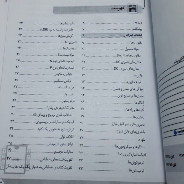 الکترونیک به زبان ساده - Image 3