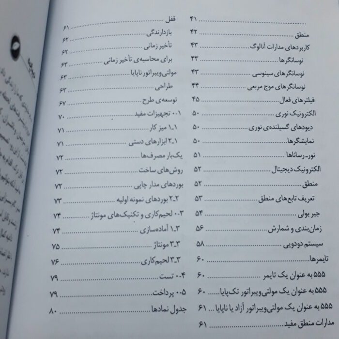 الکترونیک به زبان ساده - Image 4