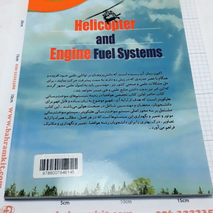 سیستم سوخت رسانی هلی کوپتر - Image 2