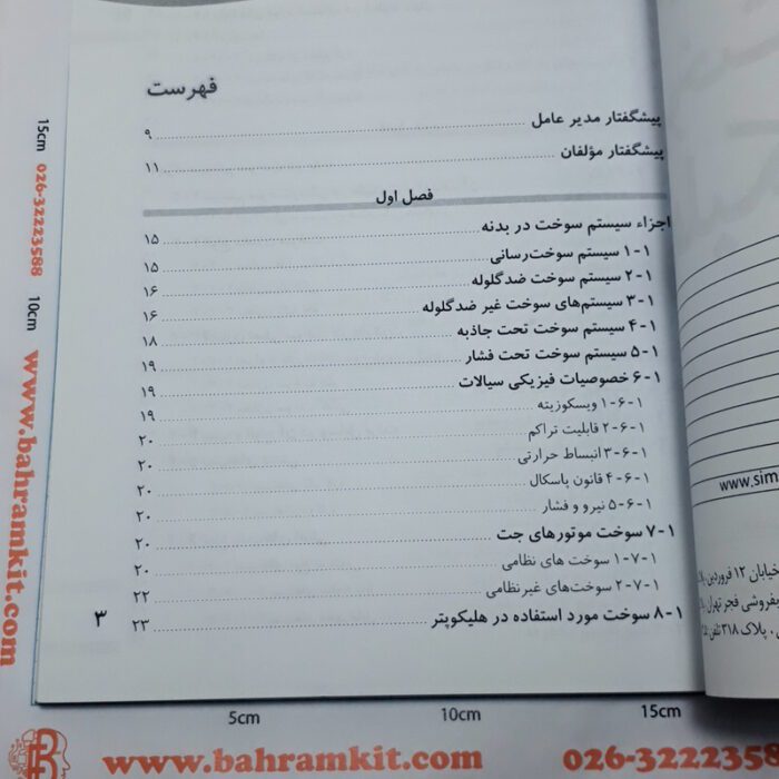 سیستم سوخت رسانی هلی کوپتر - Image 9