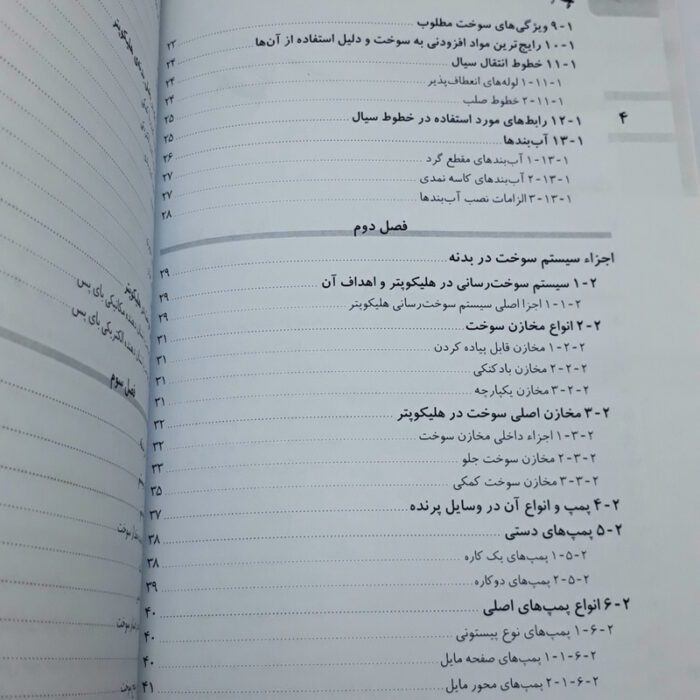 سیستم سوخت رسانی هلی کوپتر - Image 8