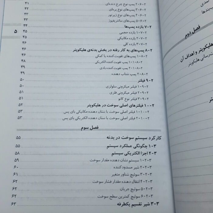 سیستم سوخت رسانی هلی کوپتر - Image 6