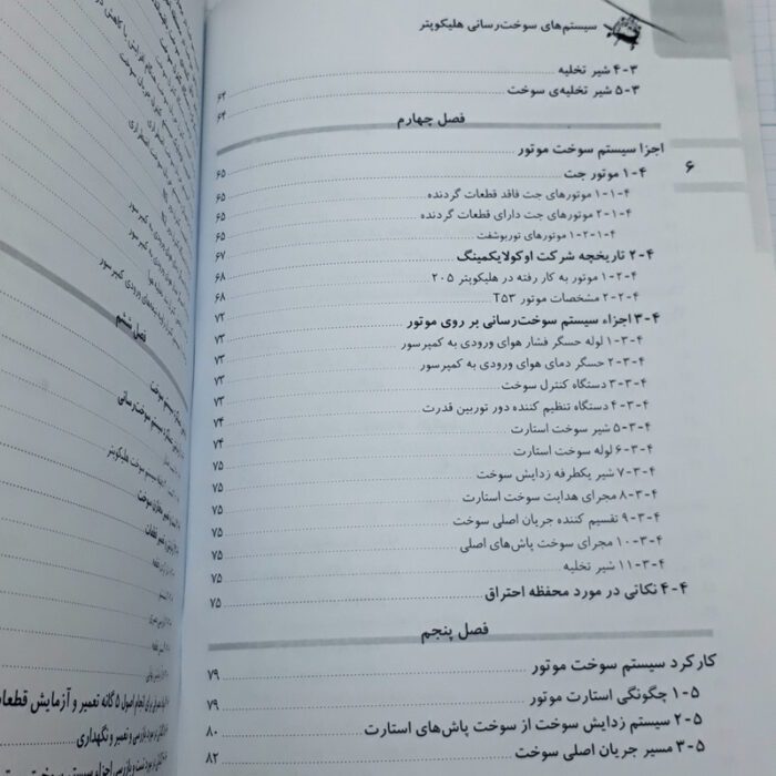 سیستم سوخت رسانی هلی کوپتر - Image 5