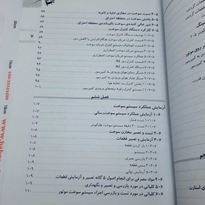 سیستم سوخت رسانی هلی کوپتر - Image 4