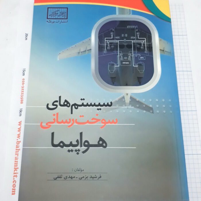 cameringo_20201224_134104 سیستم های سوخت رسانی هوایما - Image 1