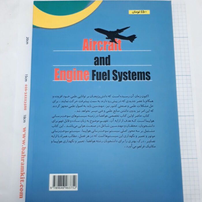 سیستم های سوخت رسانی هوایما - Image 2