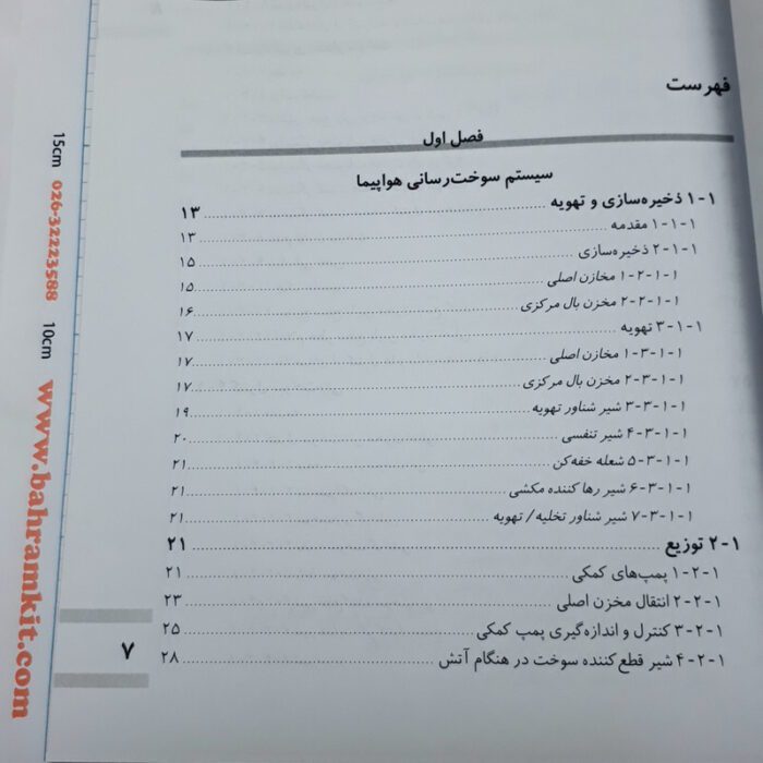 سیستم های سوخت رسانی هوایما - Image 6