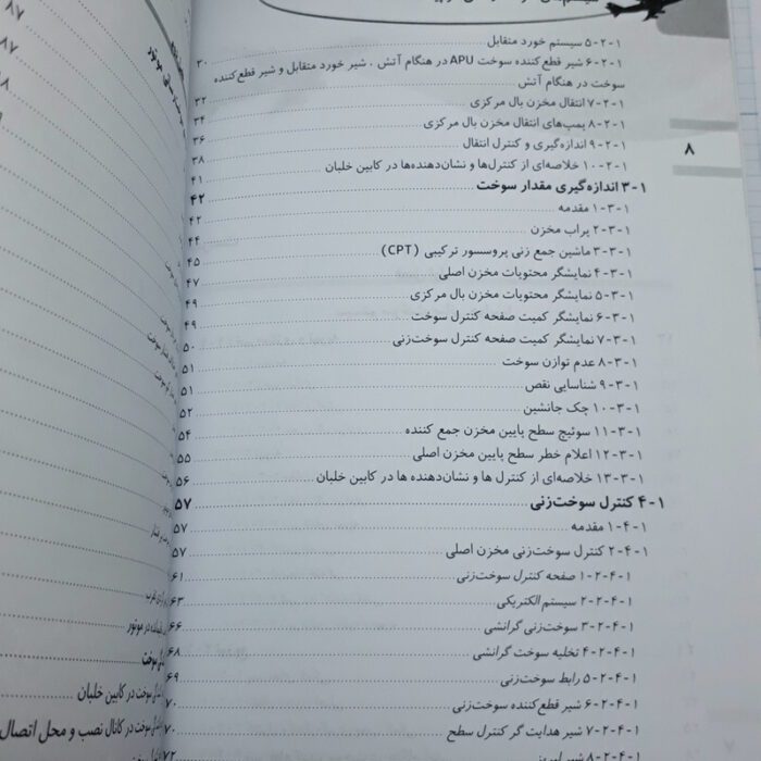 سیستم های سوخت رسانی هوایما - Image 5