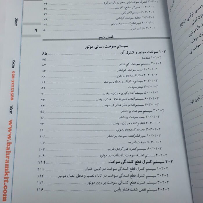 سیستم های سوخت رسانی هوایما - Image 4