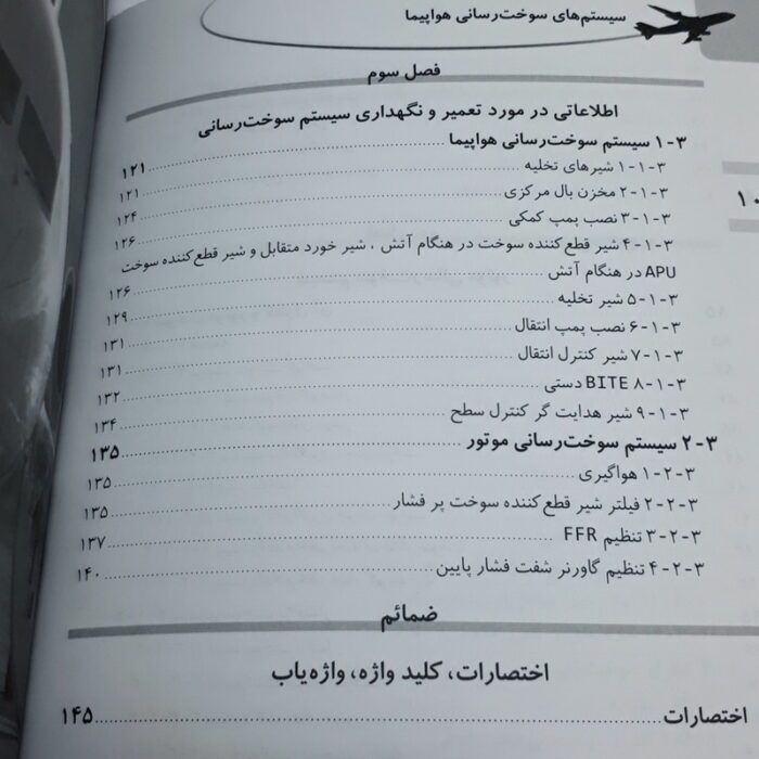 سیستم های سوخت رسانی هوایما - Image 3