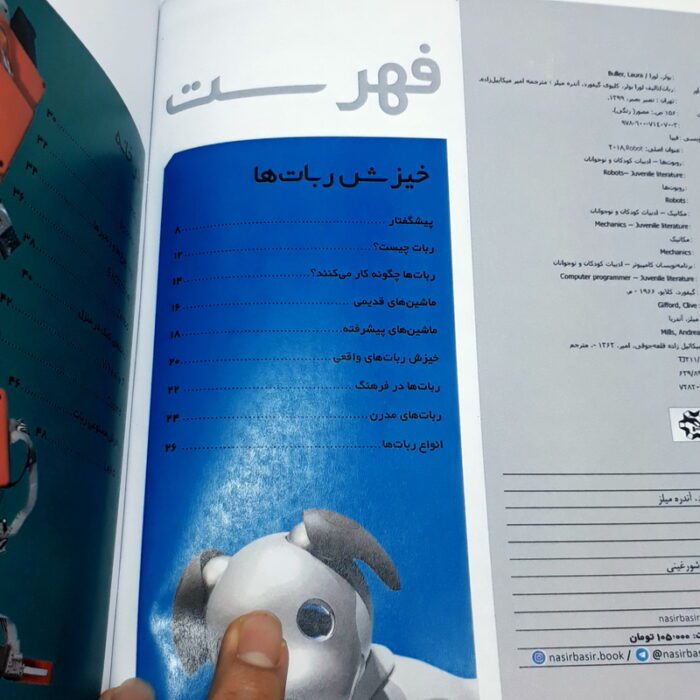 کتاب ربات robot - Image 6