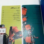 کتاب ربات robot - Image 5