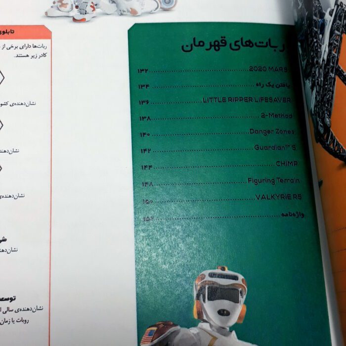 کتاب ربات robot - Image 4