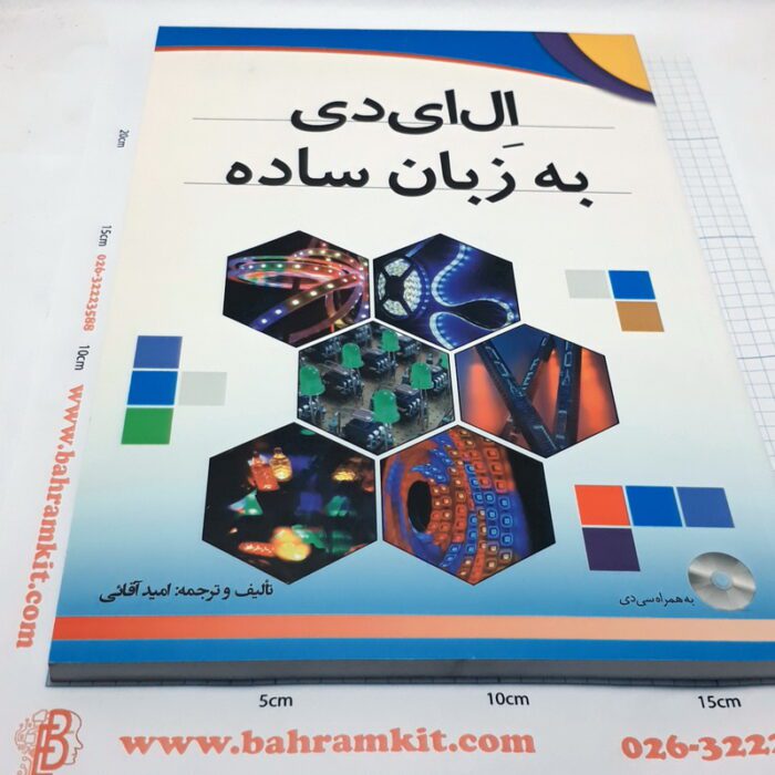 cameringo_20201224_175745 کتاب ال ای دی به زبان ساده با سی دی - Image 1