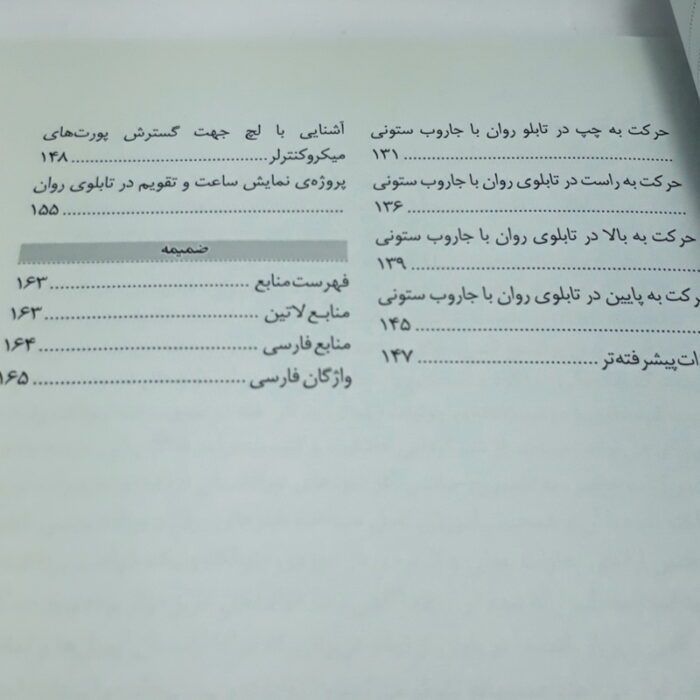 کتاب ال ای دی به زبان ساده با سی دی - Image 5