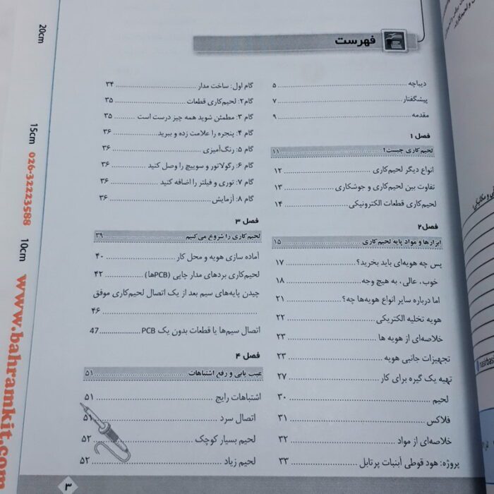 کتاب اموزش مقدماتی لحیم کاری - Image 4