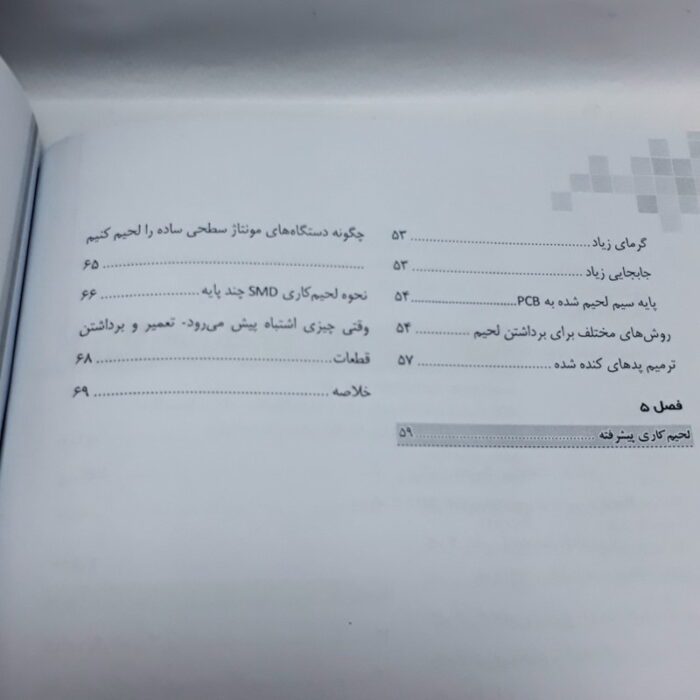کتاب اموزش مقدماتی لحیم کاری - Image 3