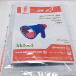 کیت آژیر و بوق BK2003 - Image 2