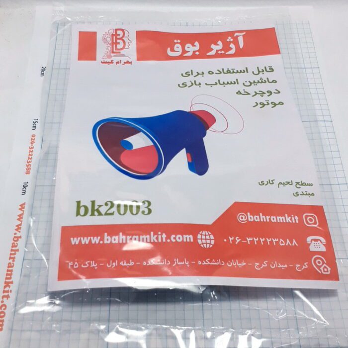 کیت آژیر و بوق BK2003 - Image 2