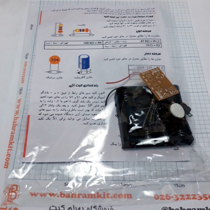 کیت آژیر و بوق BK2003 - Image 4