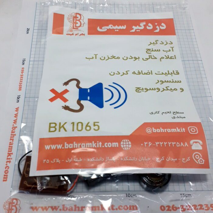 cameringo_20201228_191045 کیت دزدگیر سیمی BK1065 - Image 2