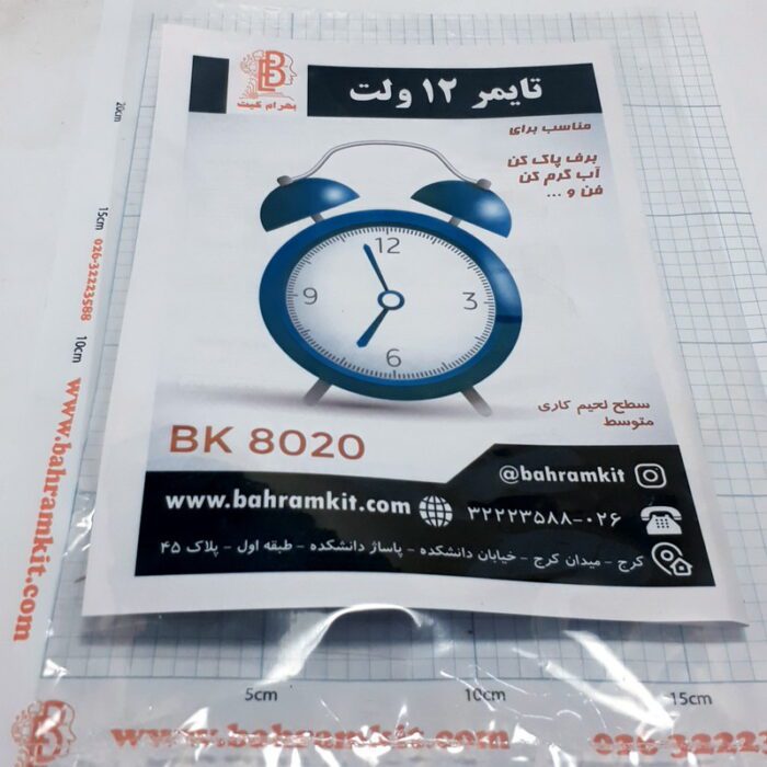 cameringo_20201228_191116 کیت تایمر 12 ولت BK8020 با مدار قطع و وصل اتوماتیک - Image 1