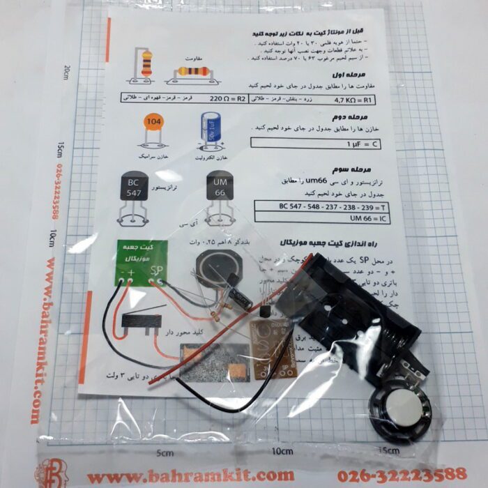 کیت جعبه موزیکال BK3010 - Image 4