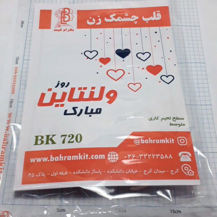 کیت قلب چشمک زن BK720 با فیبر مدارچاپی فایبرگلاس - Image 2
