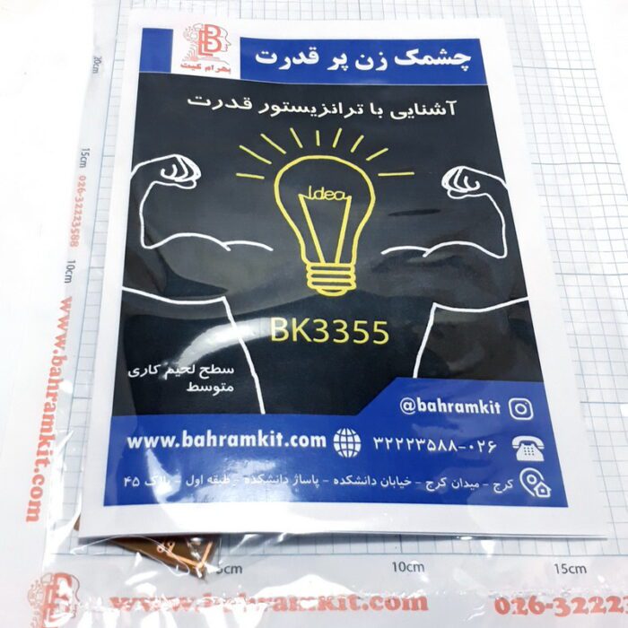 کیت چشمک زن پر قدرت BK950 - Image 1