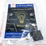 کیت چشمک زن پر قدرت BK950 - Image 3