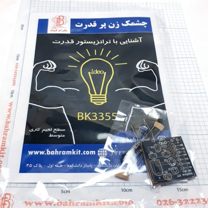 کیت چشمک زن پر قدرت BK950 - Image 3