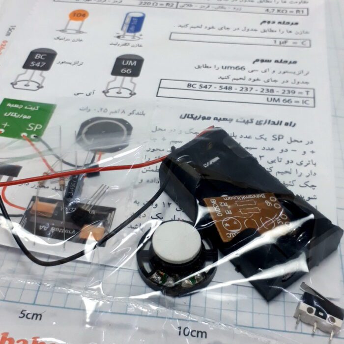 کیت جعبه موزیکال BK3010 - Image 3