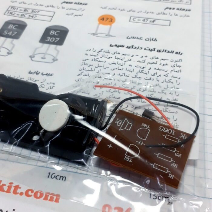 cameringo_20201228_192827 کیت دزدگیر سیمی BK1065 - Image 4