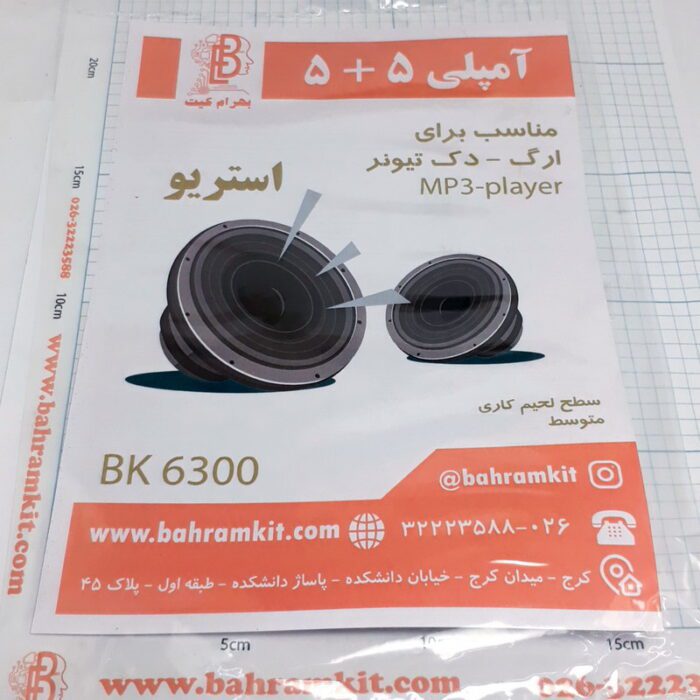 کیت آمپلی فایر 5 + 5 استریو BK6300 - Image 2