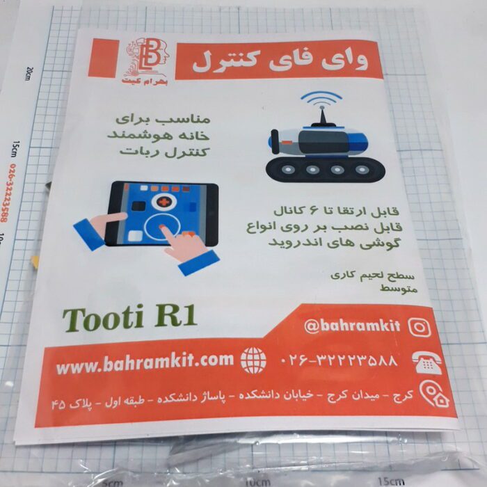کیت وای فای کنترل  6 کانال Tooti R1 - Image 2