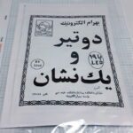 کیت دو تیر یک نشان BK5040