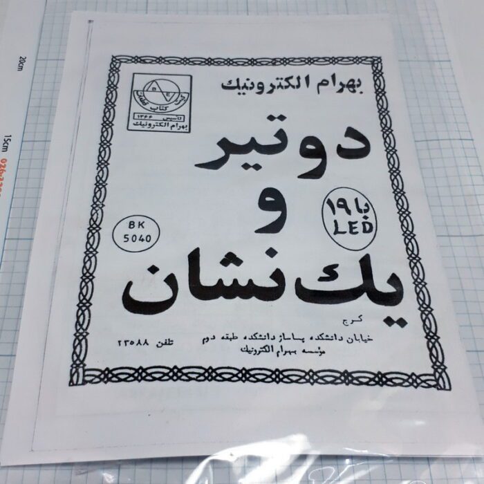 cameringo_20201228_193325 کیت دو تیر یک نشان BK5040 - Image 1