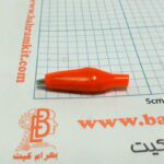 گیره سوسماری کوچک مدل 1 با روکش