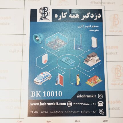 کیت دزد گیر همه کاره